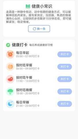 走路健康多 1.0.5.25125125416 安卓版 2
