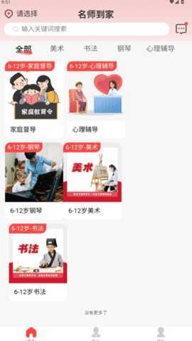名师到家 1.0.5 安卓版 1