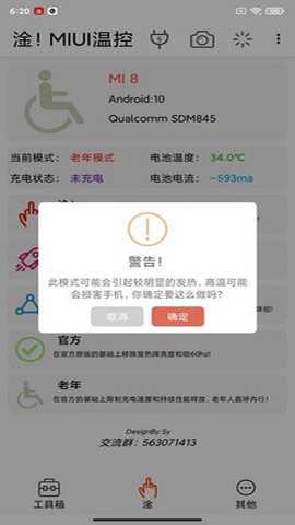 淦miui温控 1.4.8.2 安卓版 2
