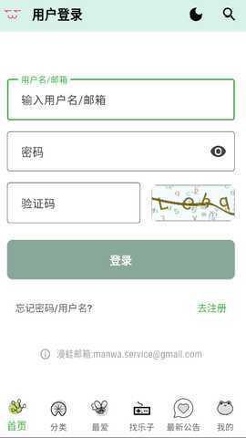 蛙漫3 1.1.20 安卓版 2