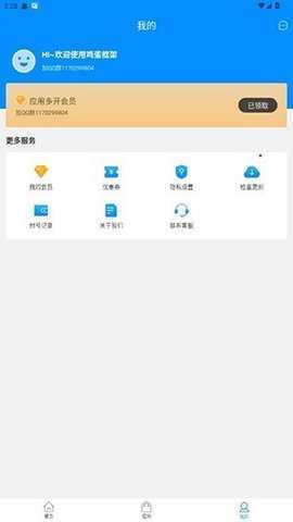 鸡蛋框架 12.8.4 安卓版 1