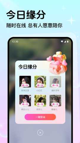 附近甜陌 v2.3.5 安卓版 3