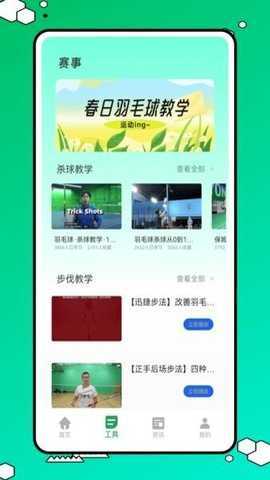 球搭子 1.0.2 安卓版 2