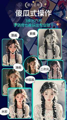 京盟AI绘画 1.0 安卓版 1