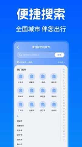 智能实时公交出行 1.0.10 安卓版 1