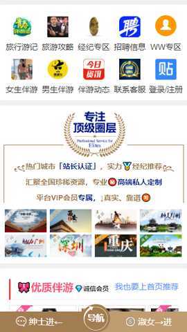 伴游旅行 v1.0.0 安卓版 2