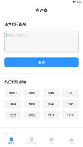 立拍交通违章 2.0.0 安卓版 2