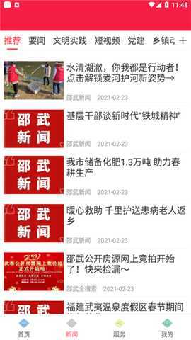 邵武发布 v2.14.1 安卓版 3