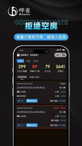 哗省订房商家版 1.0.2 安卓版 2