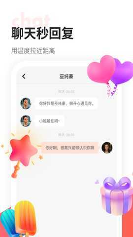 聊呀 v3.5.0 安卓版 1