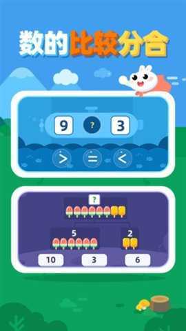 数感启蒙 1.1.3 安卓版 2