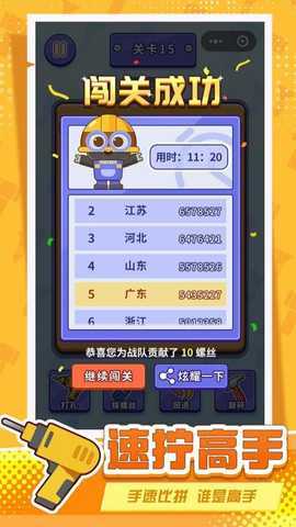 打螺丝拧不住拔钉子 1.0 安卓版 3