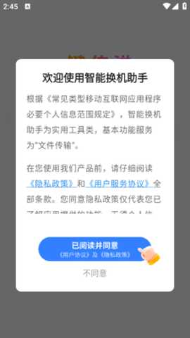 智能换机助手 1.0.0 安卓版 3