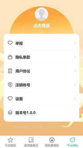 喜悦充充 1.0.2 安卓版 3