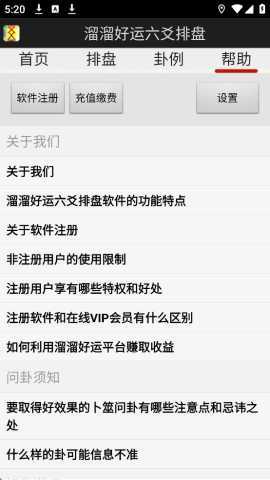 溜溜好运六爻排盘 6.1.0 官方最新版 3