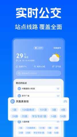 智能实时公交出行 1.0.10 安卓版 2