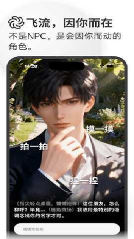 飞流AI 1.0.0 安卓版 1