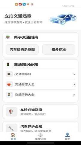 立拍交通违章 2.0.0 安卓版 1