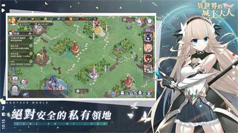 异世界的城主大人 8.7.0 安卓版 2