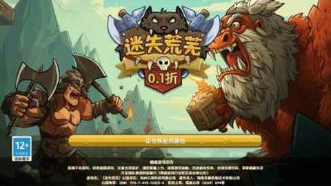 迷失荒芜0.1折 13 折扣版 2