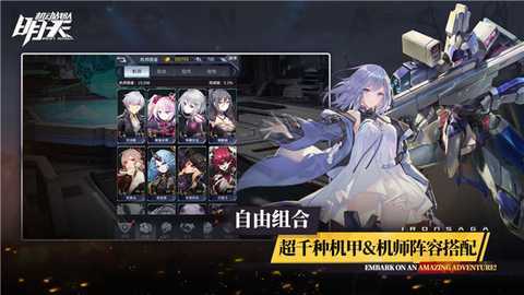 机动战队明天 1.1.0 安卓版 3