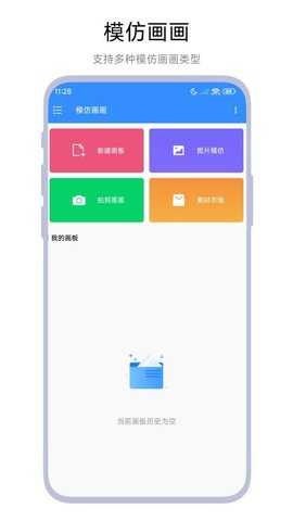模仿画画 V1.0.5 安卓版 1