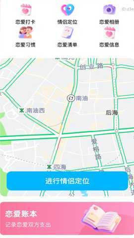 爱萌清晰宝 v2.0.1 安卓版 1