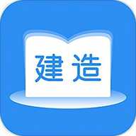 建造师题库