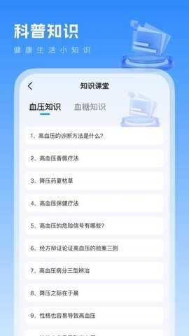 血压血糖记 1.0.3 安卓版 1