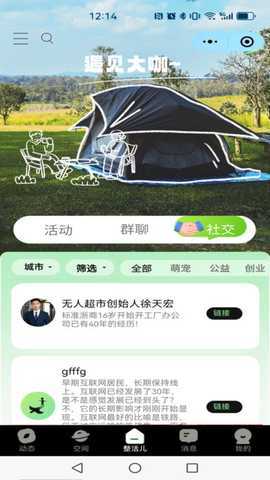 同瓶 v0.8 安卓版 3