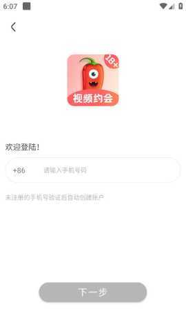 珍婚 3.1.6.1 安卓版 1