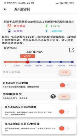 淦miui温控 1.4.8.2 安卓版 3