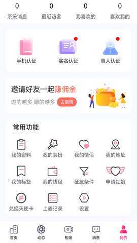 伴你笑相亲交友 v1.4.0 安卓版 1