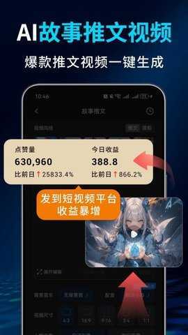 Deep故事推文AI 1.0.6 安卓版 2