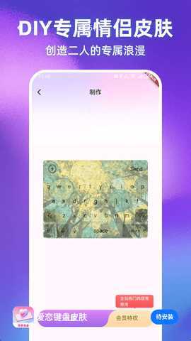爱恋键盘皮肤 1.0.0 安卓版 1