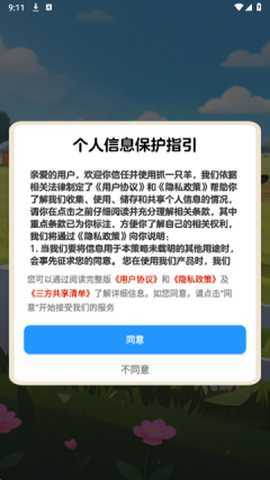 抓一只羊红包版 1.1.0 安卓版 2