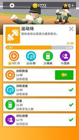 Idle Army 3.5.1 安卓版 2