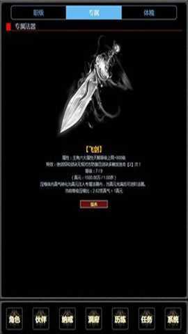 证道伏魔录 1.4 安卓版 2