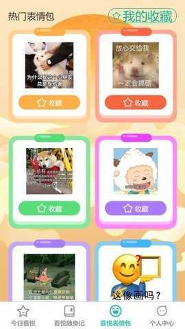 喜悦充充 1.0.2 安卓版 2