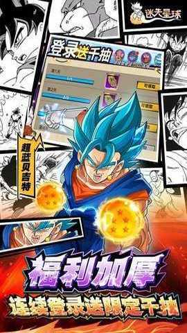 迷失星球龙珠 1.0.0 最新版 3