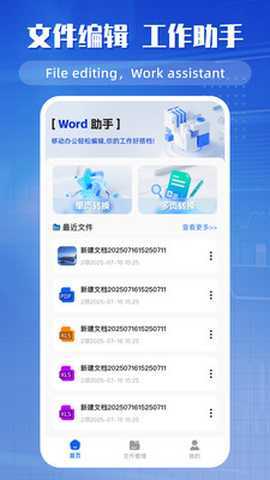 手机文档编辑器 2.0.9 安卓版 3