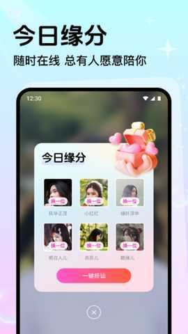附近甜陌 v2.3.5 安卓版 0