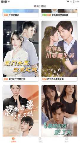 南瓜小剧场 v1.0.0 安卓版 1