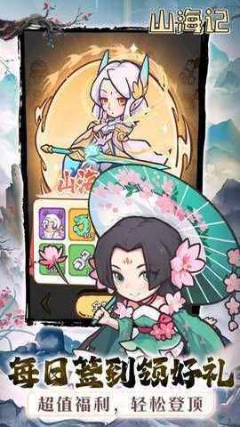 山海记0.1折 6.0.0.1 最新版 2