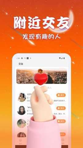优优交友 v1.0.0 安卓版 1