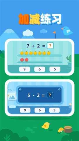 数感启蒙 1.1.3 安卓版 1