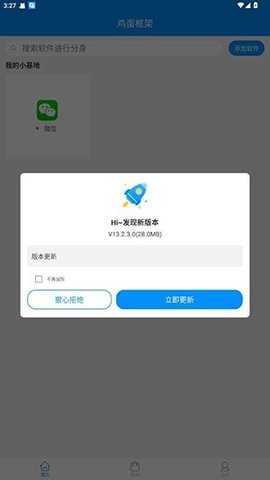 鸡蛋框架 12.8.4 安卓版 2
