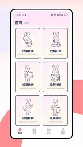 兔叽月记 1.0.2 安卓版 3