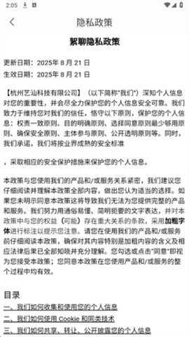 絮聊 1.0.5 最新版 1