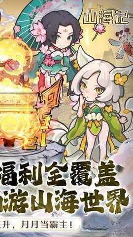山海记0.1折 6.0.0.1 最新版 3